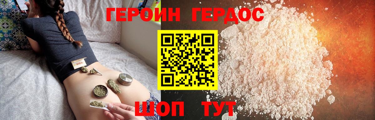 Героин Heroin  Вход с VPN  Острогожск 