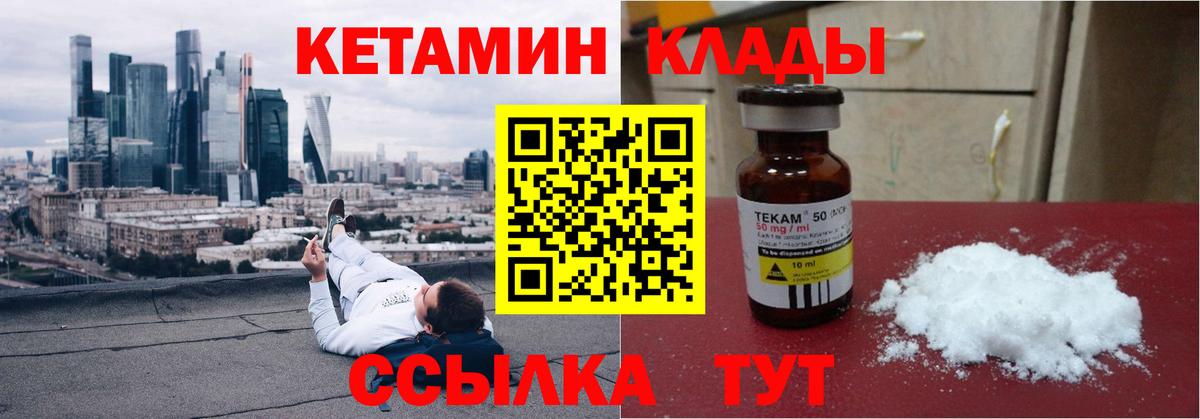 КЕТАМИН ketamine Острогожск