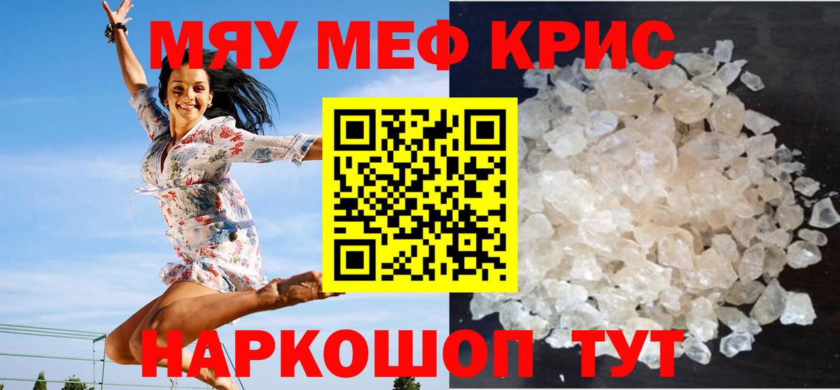 Меф mephedrone  МЯУ-МЯУ мяу мяу  Острогожск  МЯУ-МЯУ  Вход с VPN 