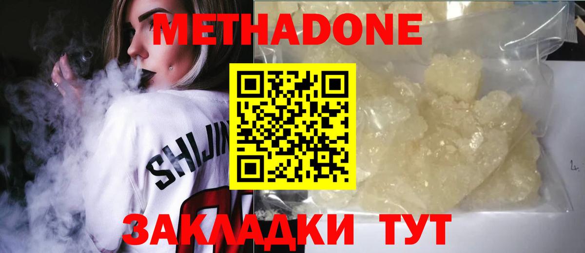 Метадон кристалл  Вход с VPN  Острогожск  МЕТАДОН белоснежный 